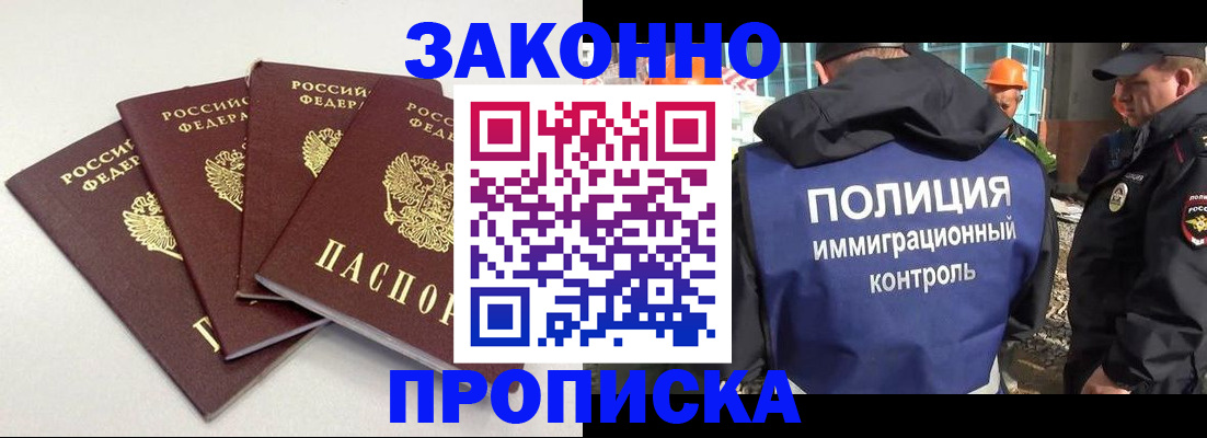 прописка штамп в Брянской области