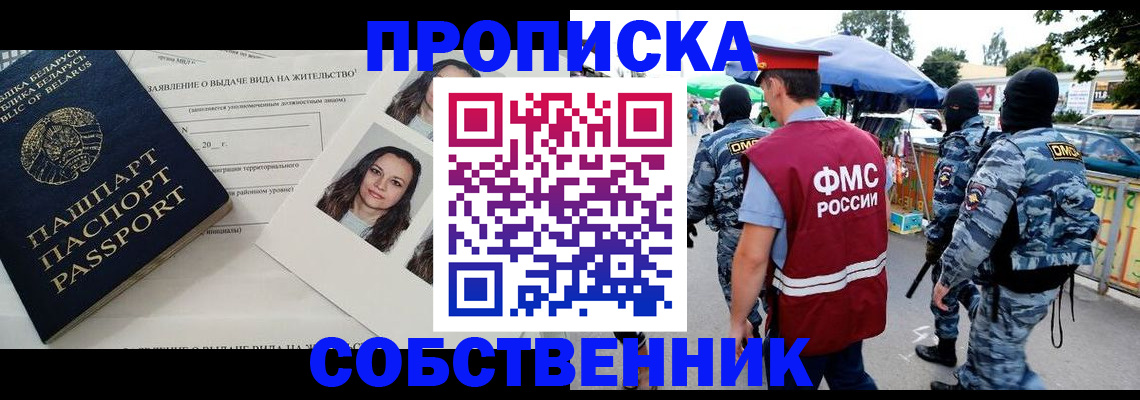 прописка ребенка в Брянской области