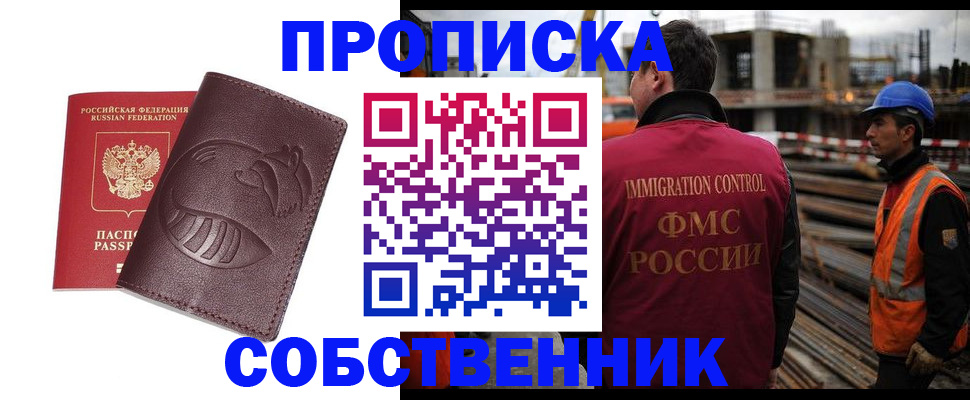 временная регистрация купить в Брянской области