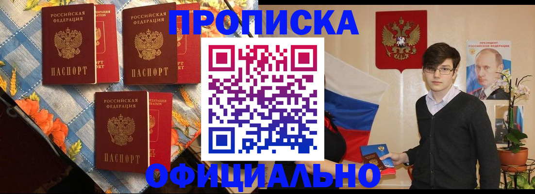 прописка для работы в Брянской области