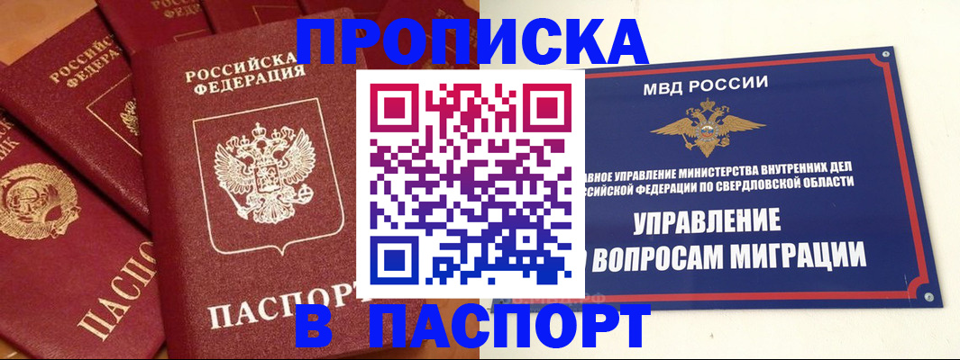 купить прописку в Брянской области